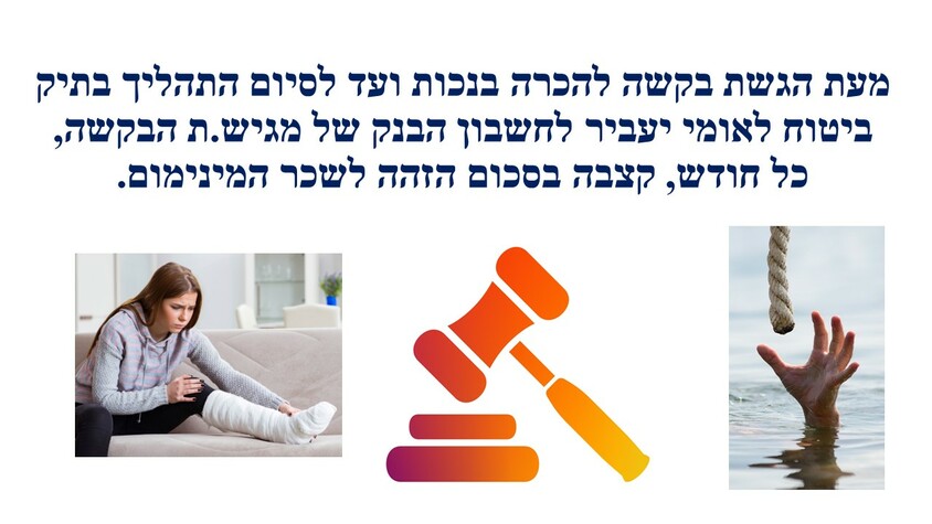 כל סיבה המונעת השתכרות ופותחת תיק לקבלת אחוזי 