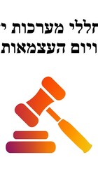 יום הזיכרון לחללי מערכות ישראל והטרור ויום העצמאות.jpg