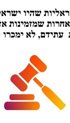 חברות ביטוח וחיסכון לא ימכרו לידיים זרות.jpg