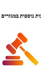 תשלום עבור שעות נוספות במגזרים הפרטי והציבורי.jpg