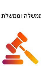 ראש ממשלה וממשלת מעבר.jpg