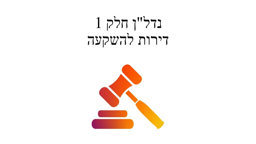 נדלן חלק 1 דירות להשקעה.jpg