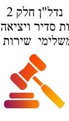 סיום שירות סדיר ויציאה לאזרחות.jpg