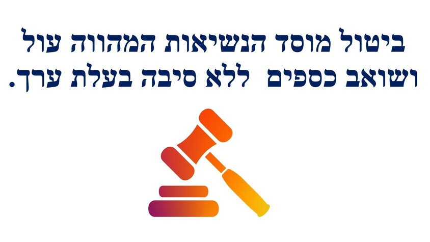 ביטול מוסד הנשיאות.jpg ביטול מוסד הנשיאות.jpg