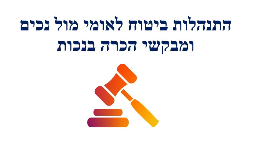 התנהלות ביטוח לאומי מול נכים ובמגישים בקשות להכרה בנכות..jpg התנהלות ביטוח לאומי מול נכים ובמגישים בקשות להכרה בנכות..jpg
