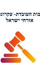 חקלאים + ההתישבות העובדת- עקרונות בסיס להישרדות אזרחי ישראל.jpg