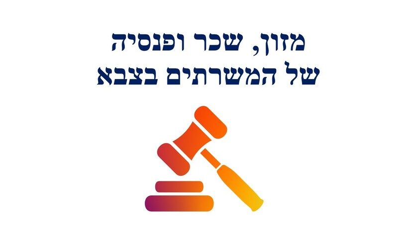 מזון, שכר של המשרתים בצבא.jpg מזון, שכר של המשרתים בצבא.jpg