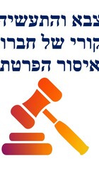 החזרת הצבא והתעשיה הצבאית לסטטוס המקורי של חברות ציבוריות, ואיסור הפרטתן.jpg