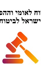 מהות ביטוח לאומי וההפרשות של אזרחי ישראל לביטוח לאומי.jpg