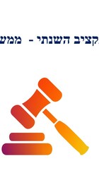 התקציב השנתי - ממשלה.jpg
