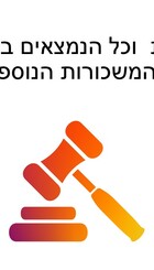 שכר חברי כנסת וכל הנמצאים בממשלה כלשהי, החזרים של כפילויות +.jpg